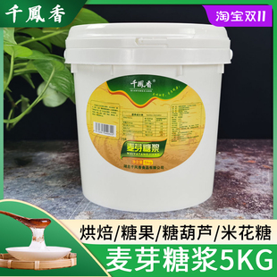 千凤香84透明麦芽糖浆5Kg牛轧糖手工糖果专用原料水怡糖稀玉米糖