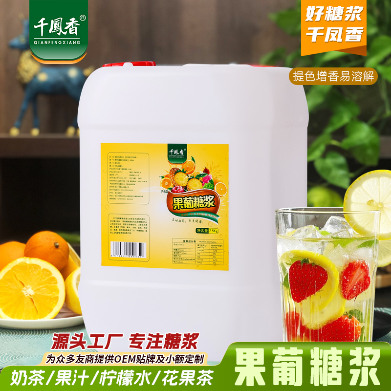 千凤香果葡糖浆柠檬水奶茶专用糖
