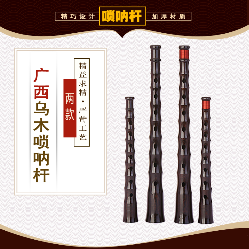 广西唢呐杆民间不定调唢呐杆子