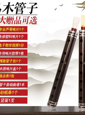 专业乌木管子D调C调降B调大G调大F调管子乐器A调催泪管厂家直销