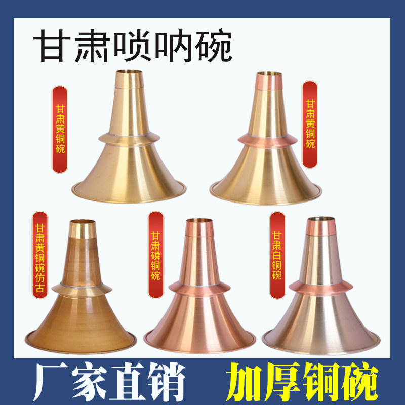 黄铜碗白铜碗加厚喇叭碗不定调图片