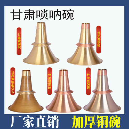 黄铜碗白铜碗加厚喇叭碗不定调