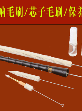唢呐内堂毛刷唢呐毛刷保养清洁刷芯子毛刷清洁刷唢呐保养油防裂油