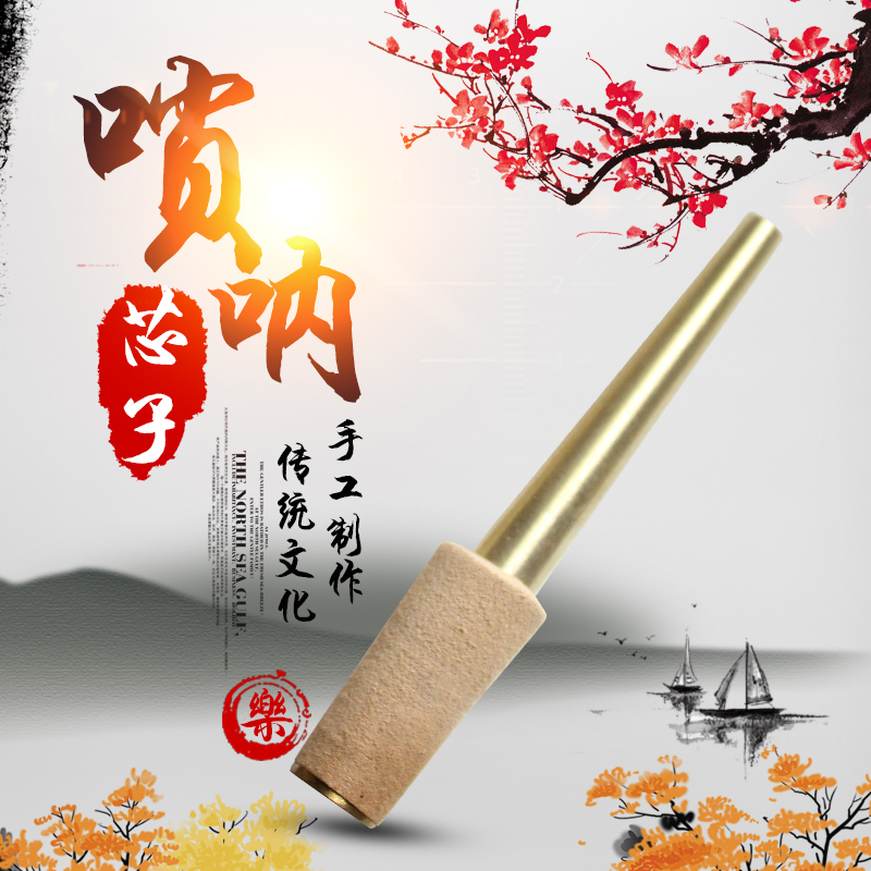 纯铜无缝软木唢呐芯子专业演奏级