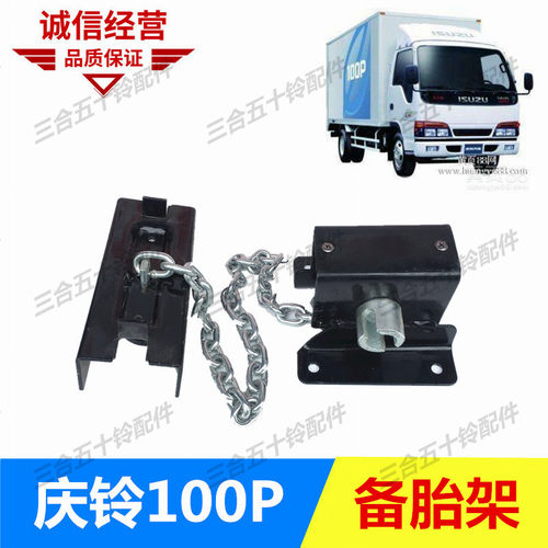 五十铃货车庆铃100P 单排 双排后双轮备胎架天皇大玻璃备胎固定架