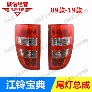 五十铃皮卡 江铃宝典尾灯 09款后尾灯转向灯 转弯灯 刹车灯泡总成