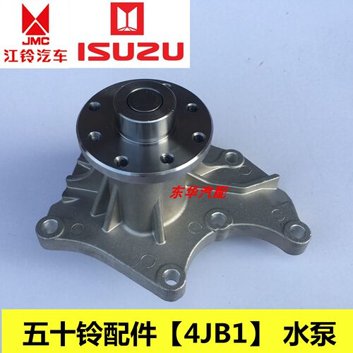 五十铃江铃顺达凯运凯锐庆铃100P600P4K4JB1水泵4JBI-T发动机水泵