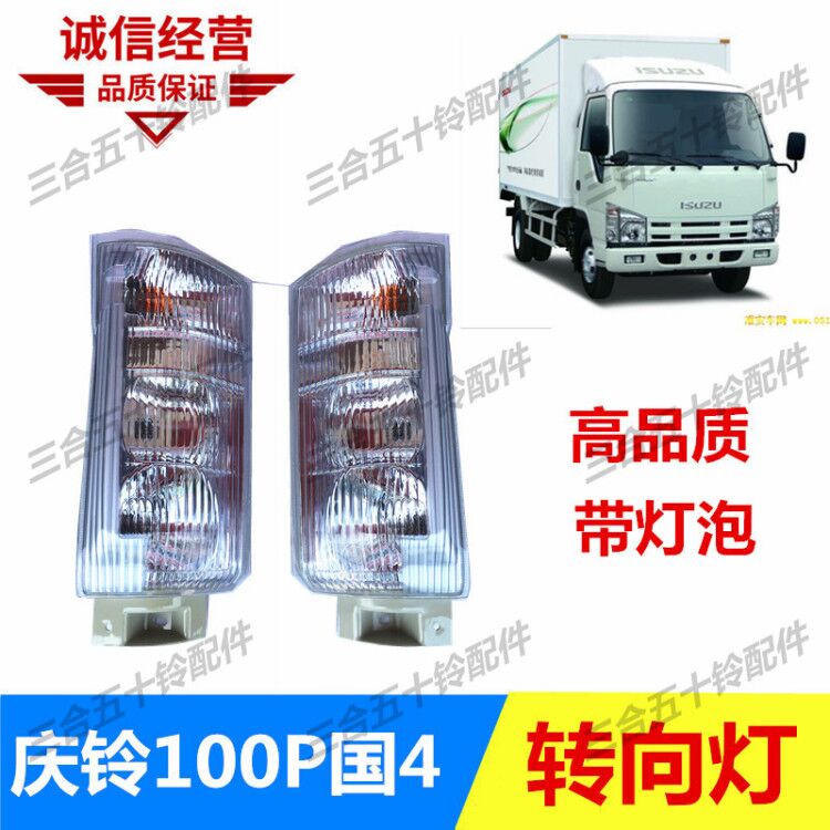 五十铃货车elf100p转向灯四国