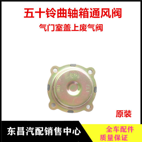 五十铃发动机气门室盖垫废气阀