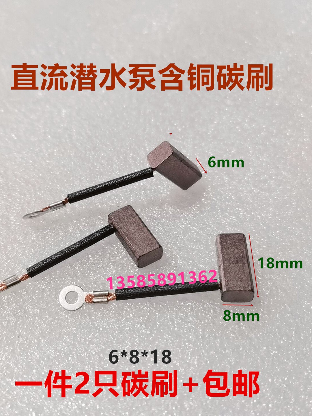 DC submersible pump motor copper carbon brush 12V24V48v 60v battery car pump submersible pump copper brush