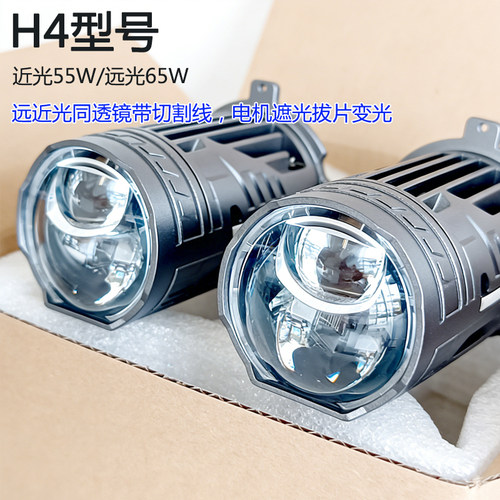 新一代H4灯泡自带透镜远近切线灯