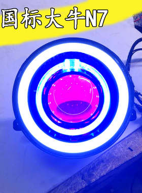 电动车大灯新国标大牛N7激光LED透镜75W蜂窝透视灯APP恶魔眼超亮