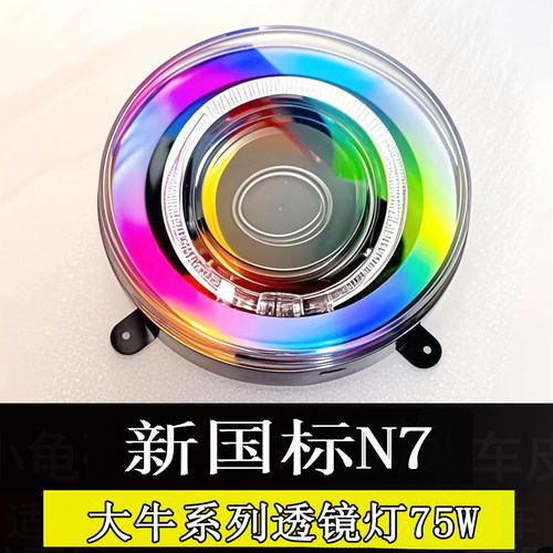 新国标电动车头大灯LED激光透镜