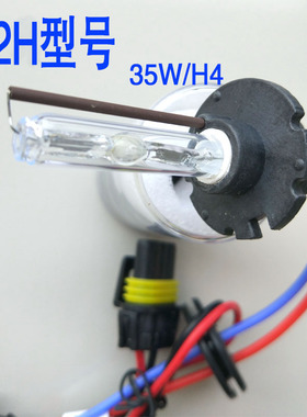 雪莱特氙气灯泡汽车远近光HID大灯透镜H1 H4 D2H直泡35W 55W石英