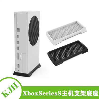 XboxSeriesS主机支架底座SeriesS简易直立支架XSS主机立式支架