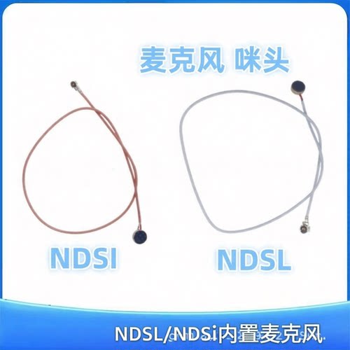 适用NDSL/NDSi内置麦克风   ndslite送话器 维修ndsi麦克 咪头