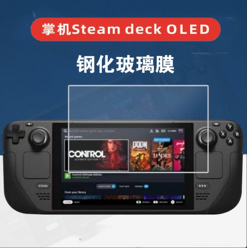 SteamdeckOLED钢化膜掌机