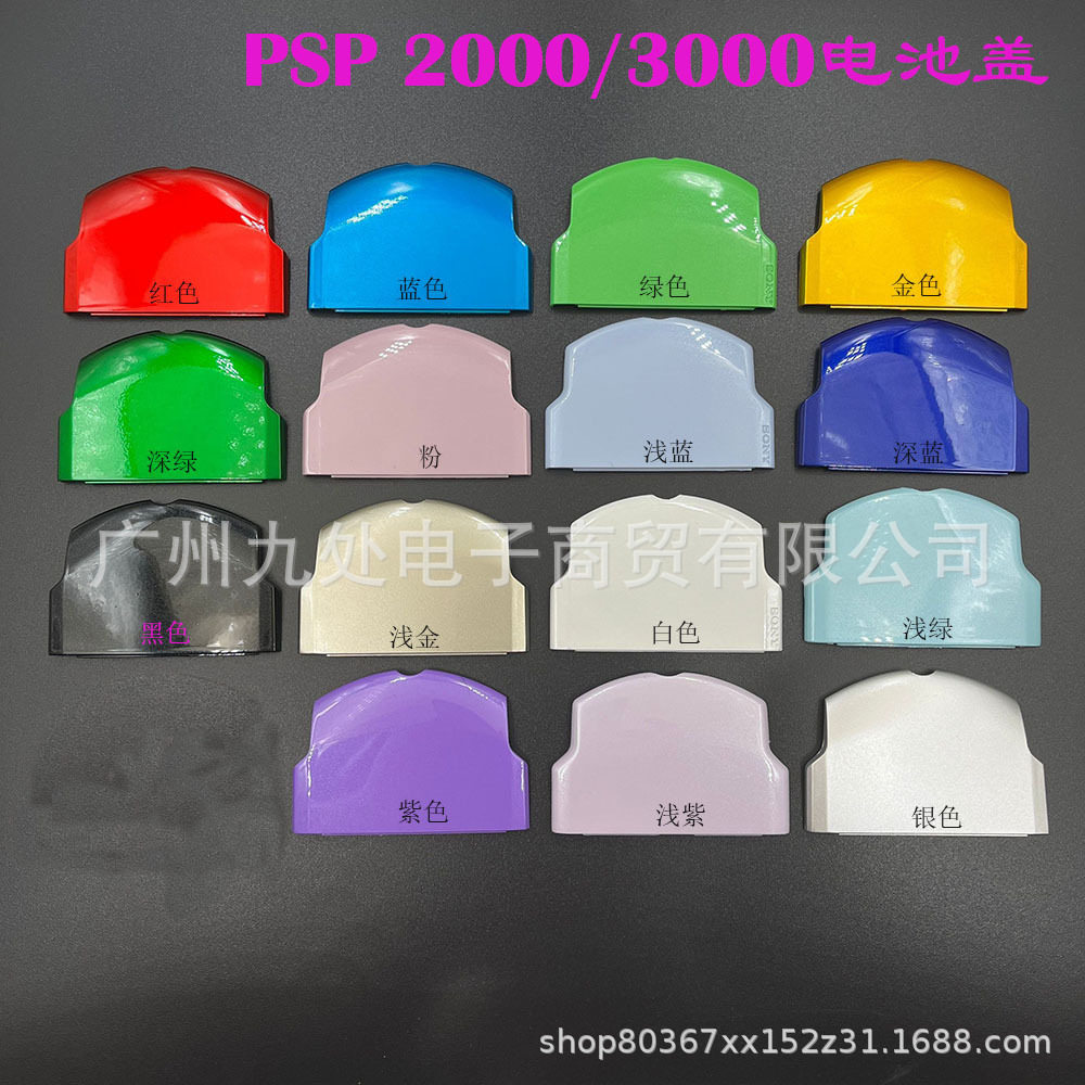 适用PSP2000后盖 PSP3000电池盖 PSP电池盖 PSP配件PSP电池仓盖