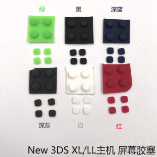 适用NEW3DS/NEW3DSXL/LL屏幕胶塞 新大三螺丝孔胶塞 螺丝孔胶粒