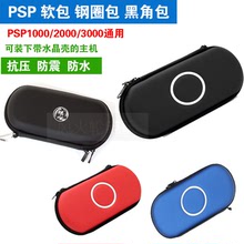 PSP1000 PSP2000 PSP3000保护包 PSP硬包 保护套 收纳包