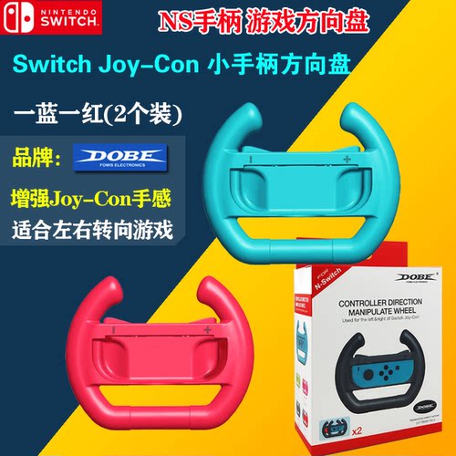 SWITCH游戏手柄方向盘 SWITCH支架 NS游戏配件 NS玛丽奥方向盘