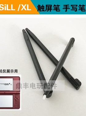 NDSI XL触控笔 NDSILL 触摸笔 NDSIXL手写笔 塑料笔