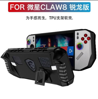 微星clawA8bz2em锐龙版保护套
