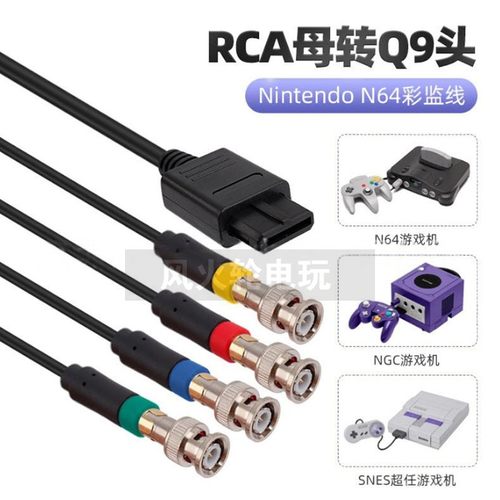N64游戏机彩色监视器接连线