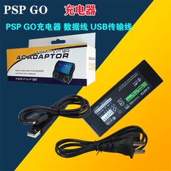 包邮 PSP GO充电器 数据线 PSPGO火牛 USB传输线 充电线 带数据线