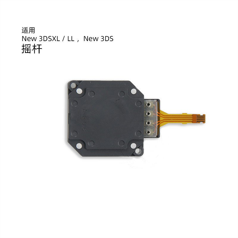 任天堂3DS摇杆 NEW 3DS XL操纵杆 3DS LL摇杆帽蘑菇头