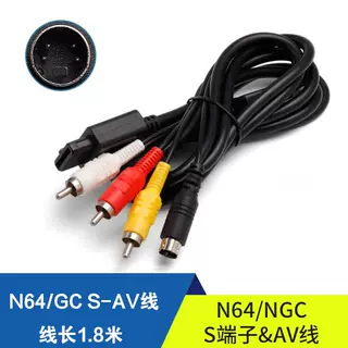 高品质 N64/GC S-AV线黑色.N64/NGC s-av Cable 1.8m