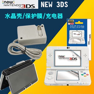 水晶盒充电器 NEW3SWLL NDSI保护膜 NDSI水晶盒3DSLL保护壳 NDSI