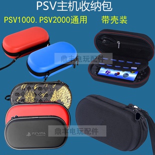 PSVita收纳包PSV1000 PSP3000游戏机EVA防摔硬包配件 PSV2000