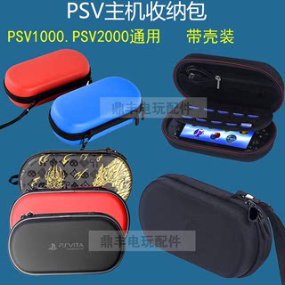 PSVita收纳包PSV1000/PSV2000/PSP3000游戏机EVA防摔硬包配件