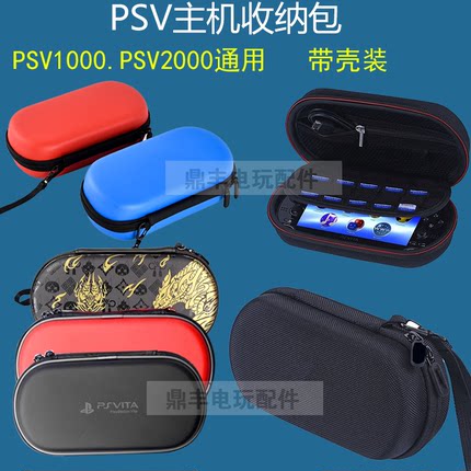 PSVita收纳包PSV1000/PSV2000/PSP3000游戏机EVA防摔硬包配件