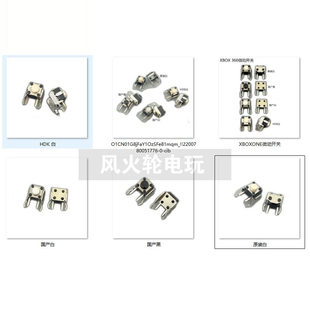 手柄配件 RB按键XBOXONE微动开关XBOX360手柄按键 适用xbox360