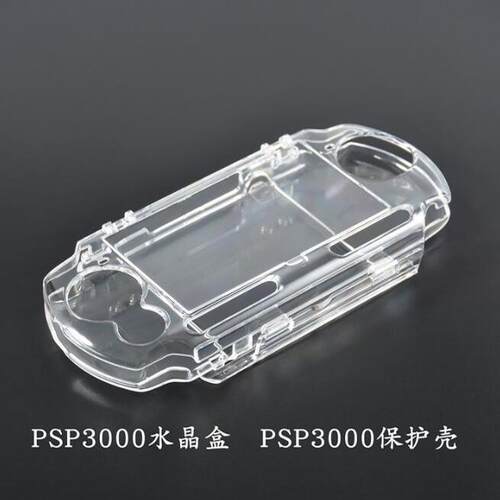 PSP水晶壳 保护盒PSP3000 PSP2000通用 PSP3000水晶壳 psp保护壳