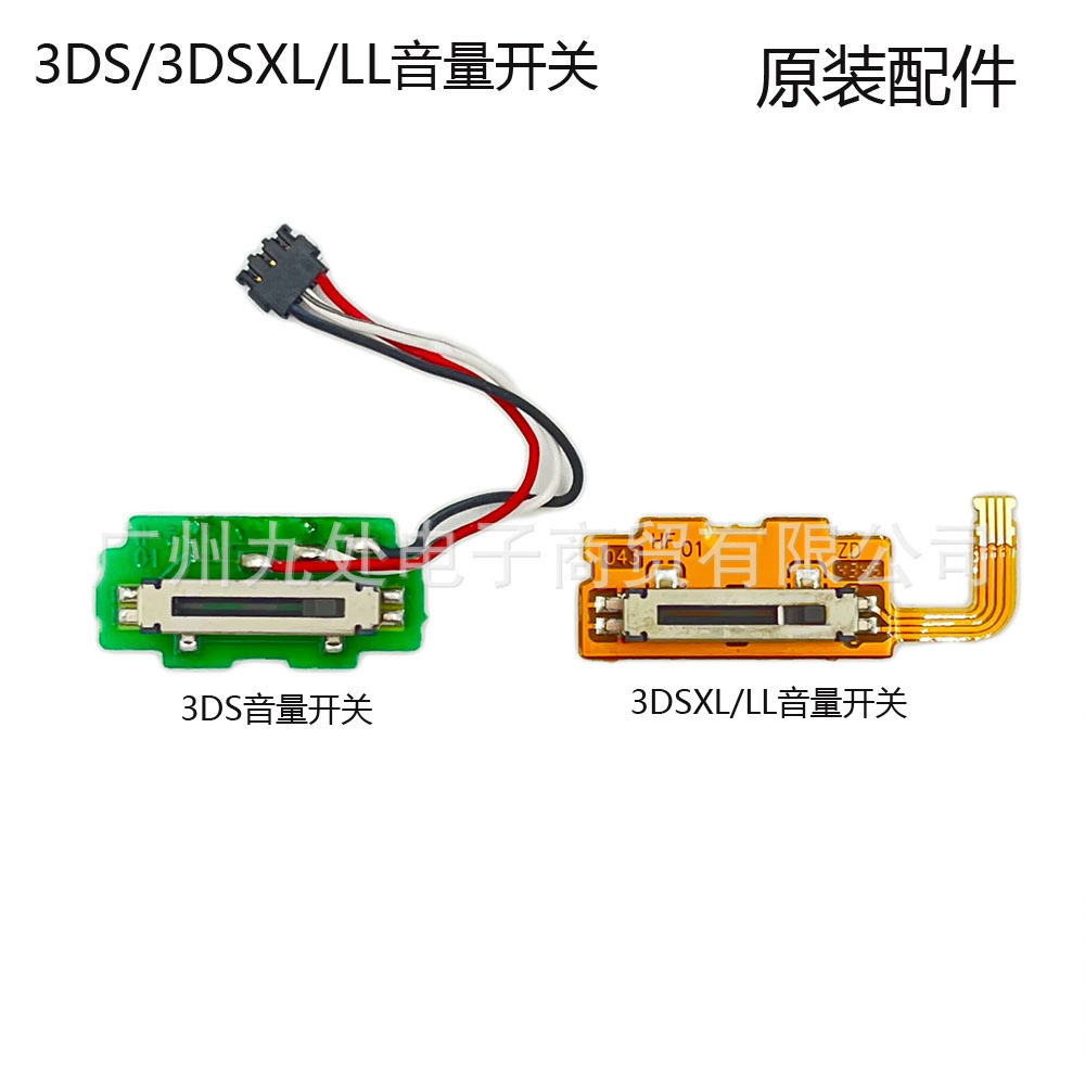 适用3DS 原装音量调节按键 音量线 3DSLL/XL音量调节开关板图片