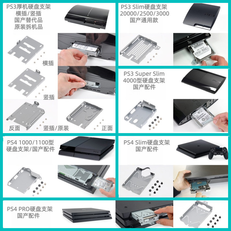 PS3厚薄机2000 3000 4000PS4 1000 1100 SLIM PRO内置硬盘铁支架