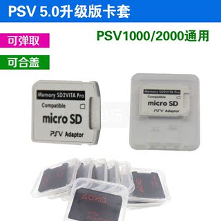 PSV2000 卡套 卡托 PSVITA记忆卡转换托PSV1000 2000卡套