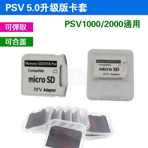 PSV2000卡套PSVITA记忆卡