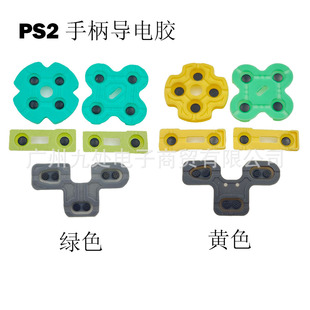 适用PS2配件PS2游戏机手柄导电胶PS2手柄按键导电胶PS2手柄导电胶