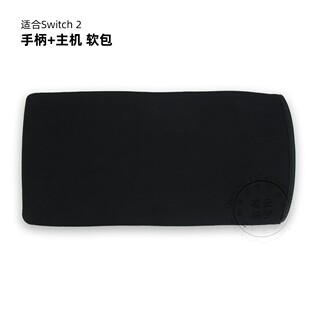 适用Switch2主机+手柄组合收纳用保护软包内衬NS二代防刮布包