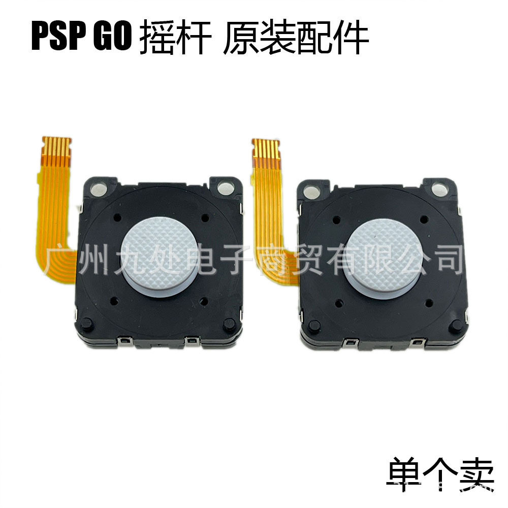 适用原装PSPGO 摇杆 PSP GO 原装摇杆 原装pspgo 3D方向杆 白色