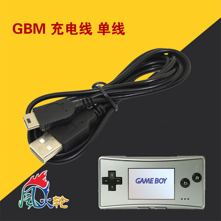 任天堂GBM 充电线 GBM 游戏机 USB充电器充电线 GBM 主机USB电源