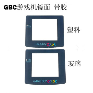 Game GBC镜面 Boy 玻璃高清屏幕 显示屏保护面板 color 任天堂