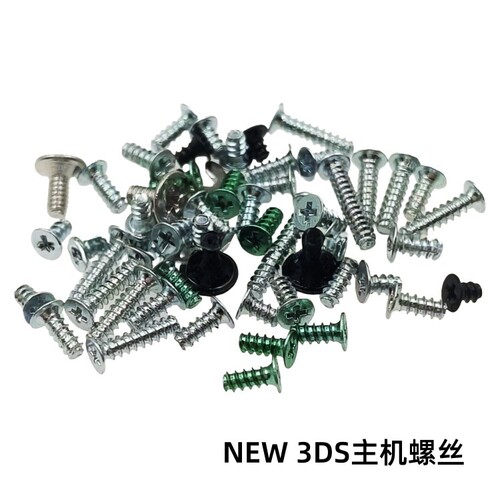 适用NEW 3DS主机螺丝 新小三游戏机后盖机壳全套螺丝固定螺钉十字