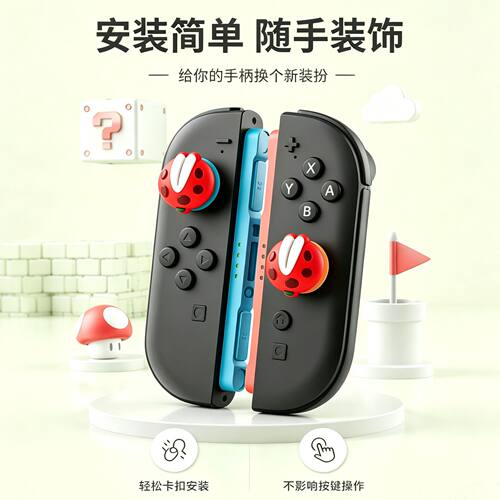 适用switch2摇杆帽手柄花朵卡通硅胶摇杆套NS2游戏手柄摇杆保护帽