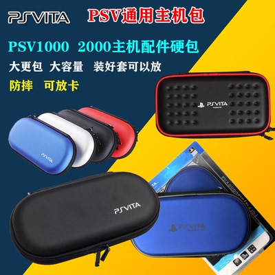 PSV1000硬包防震包PSV硬包