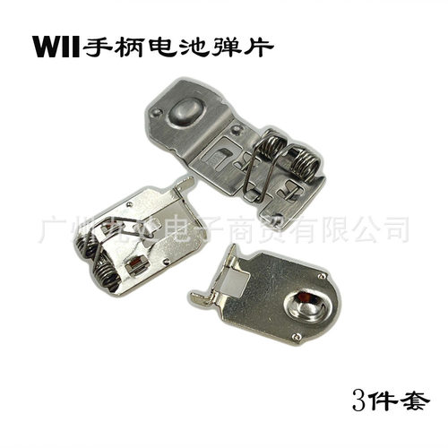 适用WII手柄电池座 wii手柄电池弹片 WII手柄电池弹簧 3件套